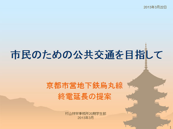 地下鉄終電の延長に関する調査報告書1