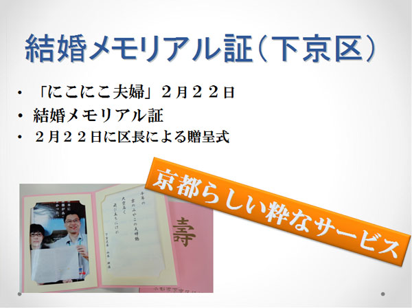 結婚式の京都誘致に関する調査報告11