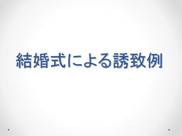 結婚式の京都誘致に関する調査報告12