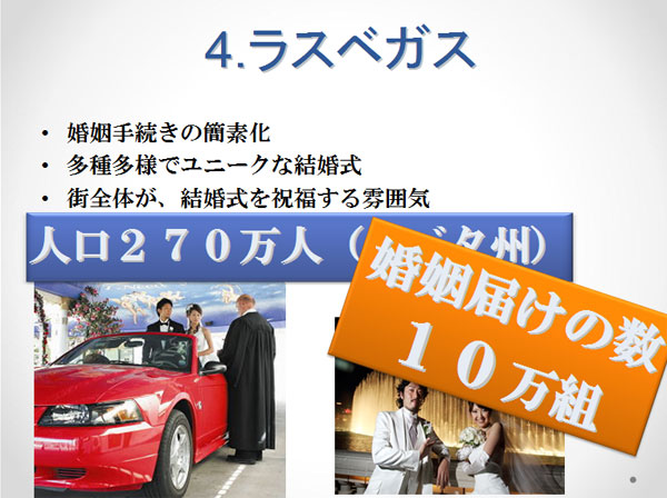 結婚式の京都誘致に関する調査報告19