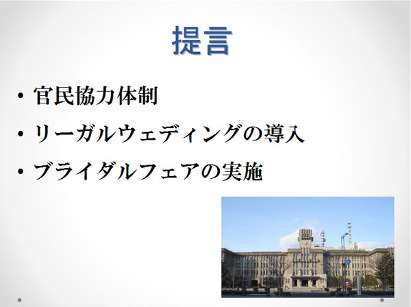 結婚式の京都誘致に関する調査報告20