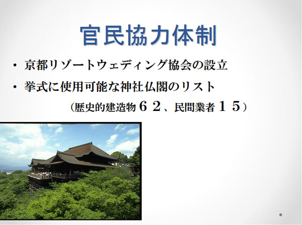 結婚式の京都誘致に関する調査報告21