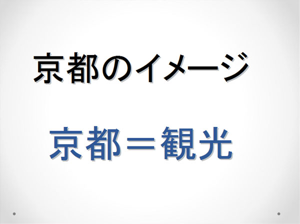 結婚式の京都誘致に関する調査報告4