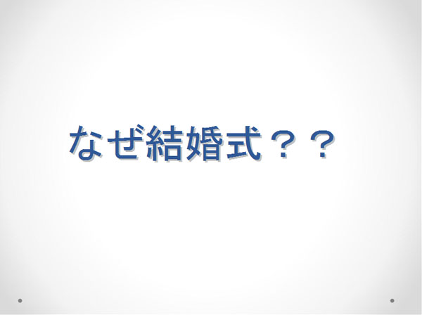 結婚式の京都誘致に関する調査報告6