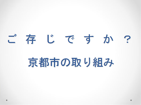 結婚式の京都誘致に関する調査報告9