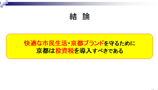 投資税導入に向けて7